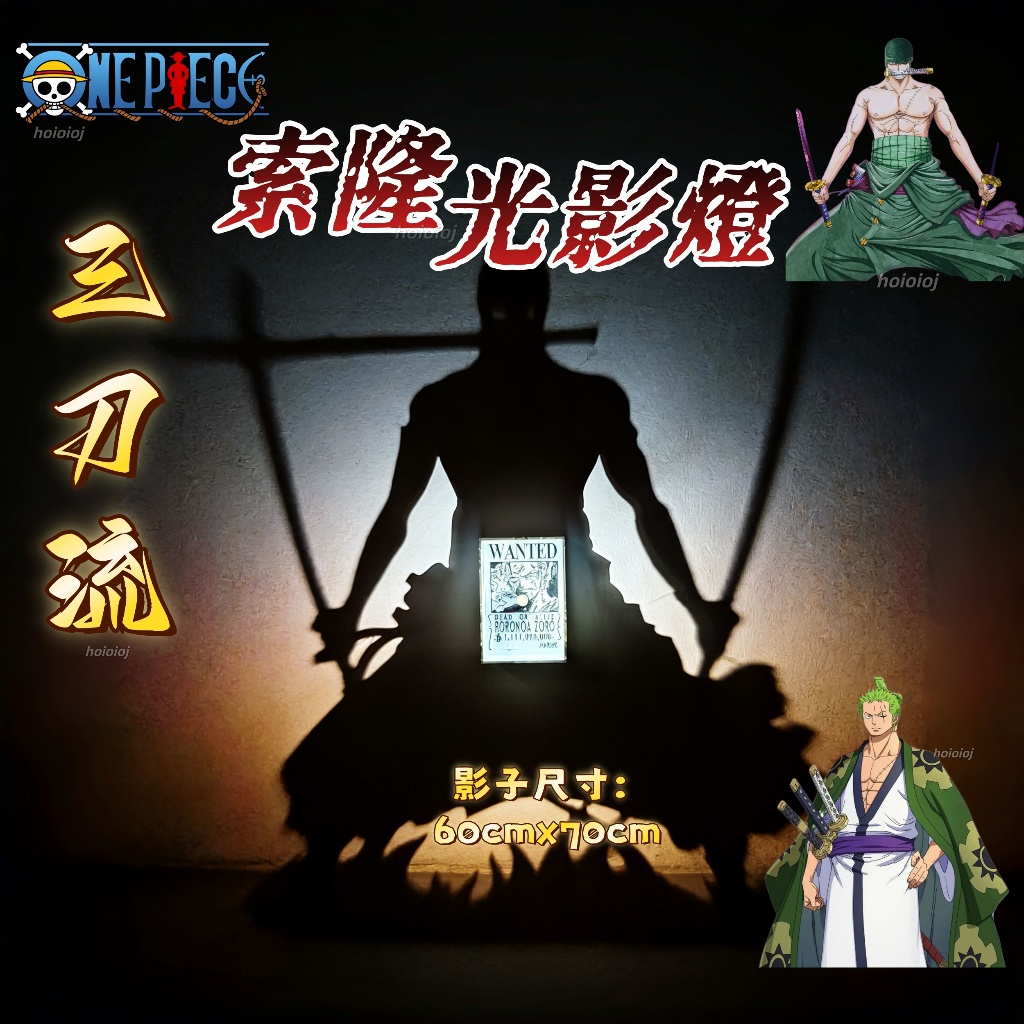 🔪航海王索隆光影燈🔪海賊王索隆小夜燈 3D立體造型 航海王路飛 索隆三刀流酷炫小夜燈 動漫周邊 交換禮物 航海王 索隆