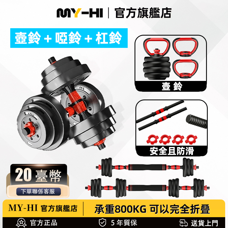 男士啞鈴套裝 帶壺鈴把手 10/20/30/40 千克 舉重槓鈴健身器材