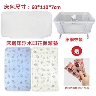 Chicco NEXT 2 Me Forever床邊床-專屬床包 滿天星印花床包(XLC352205藍) 660元