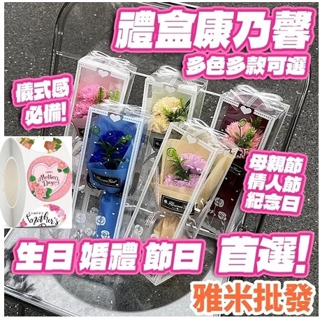畢業花束 玫瑰花束  玫瑰花禮盒 康乃馨禮盒   批發母親節花束 禮盒花香皂花 玫瑰香皂花 母親節公司禮品