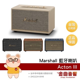 Marshall 馬歇爾 Acton III 3代 經典設計 無線 藍芽喇叭 音響 | 金曲音響