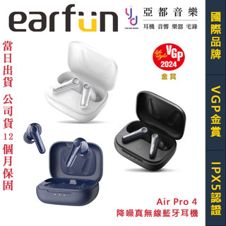 Earfun Air Pro 4 降噪 真無線 藍芽 入耳式 耳機 藍芽5.4 LDAC QCC3091晶片 公司貨