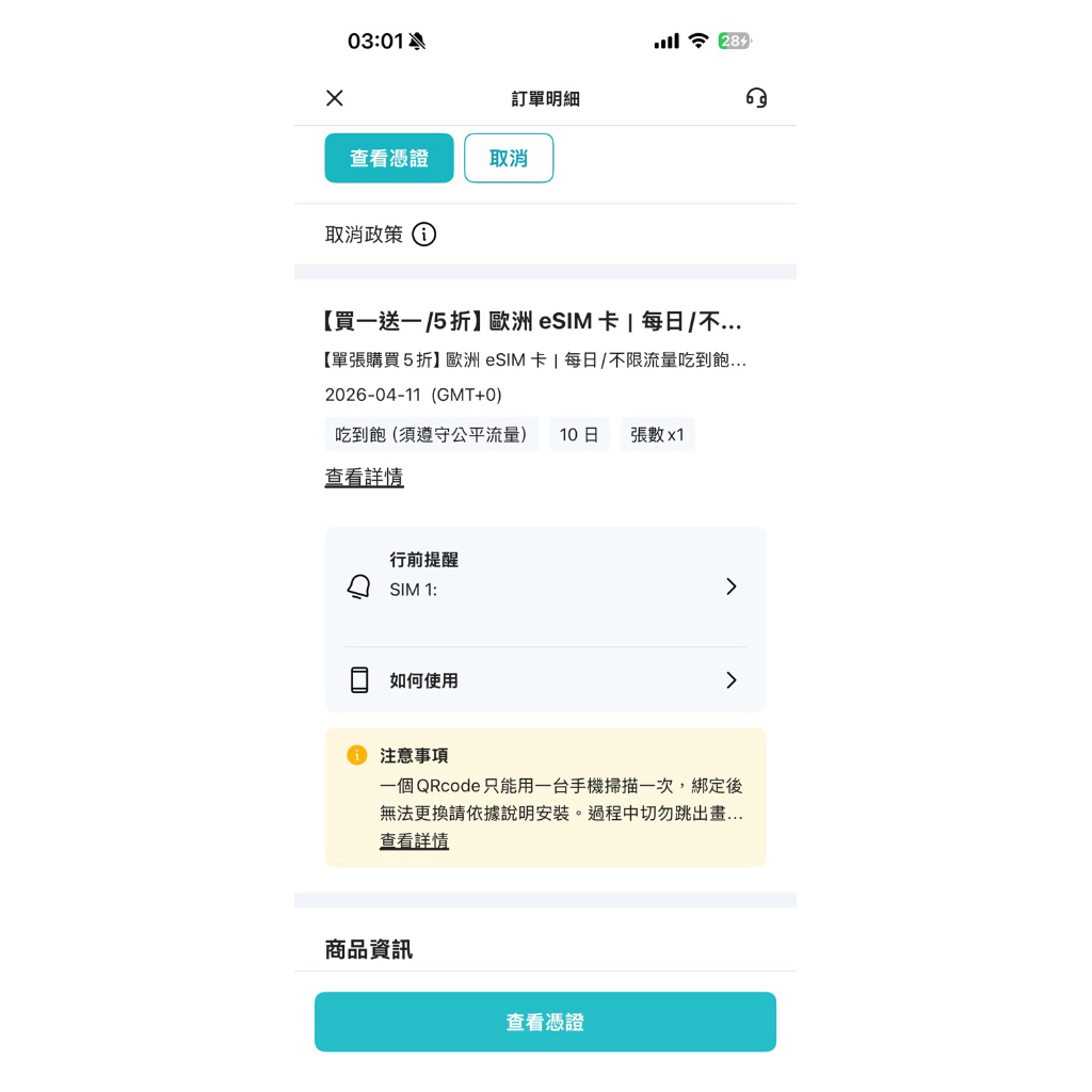 原價$718轉售kkday歐洲32國 吃到飽 KKday 歐洲網卡