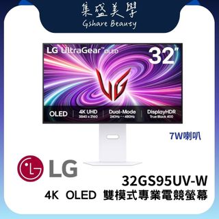 LG 樂金 32GS95UV-W 雙模式4K專業 OLED電競螢幕 240-480Hz (HDR 400/0.03ms)