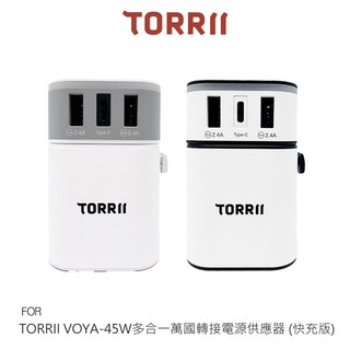 TORRII VOYA-45W多合一萬國轉接電源供應器 (快充版) LED顯示燈 防火