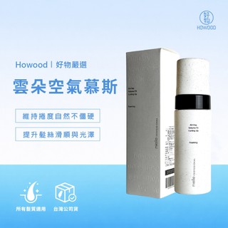 🇰🇷 限時優惠價｜好物｜韓國原裝｜mielle 米樂絲 雲朵空氣慕斯150ml 維持捲度 捲髮適用