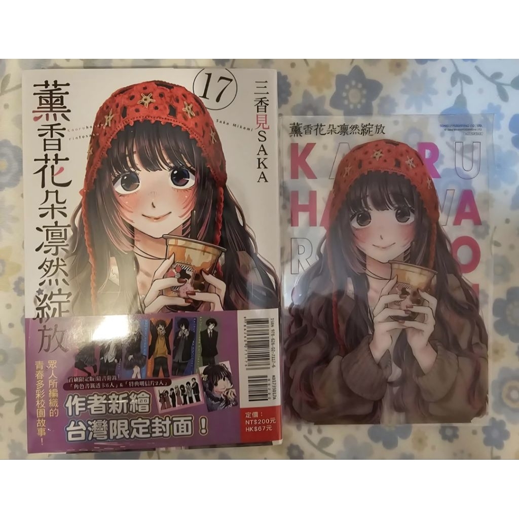 薰香花朵凛然綻放12~17 首刷限定版 會場限定版 東立 2026 國際動漫節 原畫展 東立 三香見SAKA