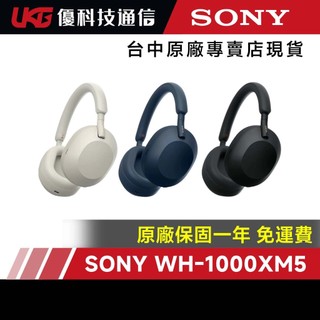 Sony 無線防噪立體聲耳機 WH-1000XM5【優科技通信】