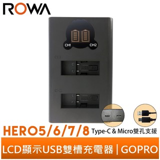 ROWA 樂華 FOR GOPRO HERO5 HERO6 HERO7 HERO8 LCD顯示 USB 雙槽充電器 雙充