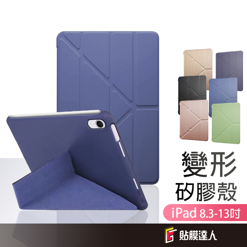 iPad 變形保護套 保護殼 皮套適用 2026 Pro M5 13 11 10.2 Air mini 6 7 8 9