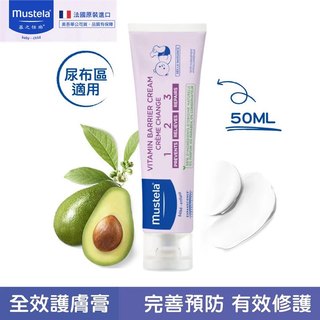 慕之恬廊 mustela 衛蓓欣VBC 全效護膚膏50ml -屁屁膏｜護臀隔離霜 尿布區照護 (原廠公司貨)