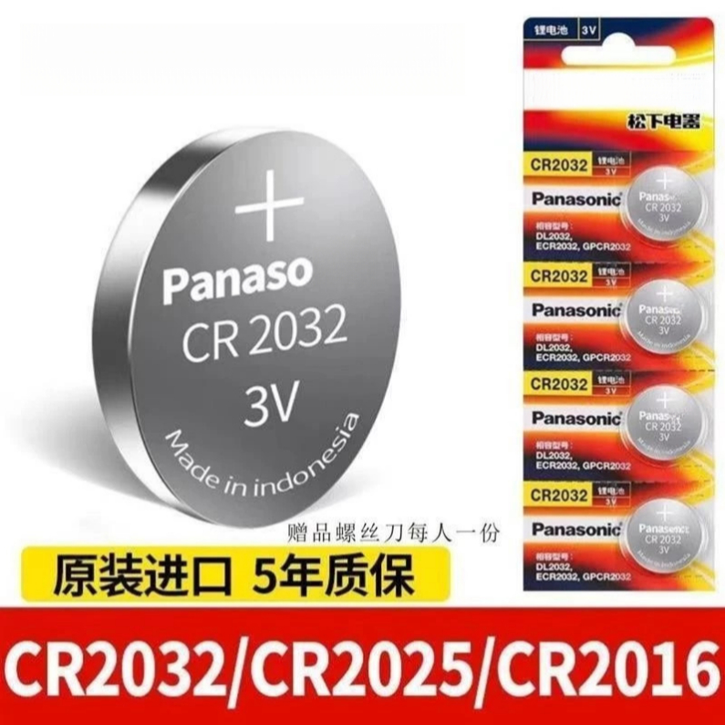 BMW/奧迪/豐田鑰匙電池CR2032 CR2025 CR2016 CR1632電池 手錶 汽車電子秤鑰匙遙控器電池 7