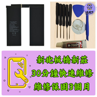 iPad Air3 iPadPro 10.5 二代 電池 A2152 A2154 A2123 A2134 新北板橋 新莊