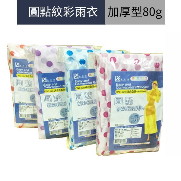 㘣點格子紋彩輕便雨衣 不黏身紋彩加厚輕便成人雨衣
