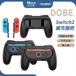 DOBE Switch2 擴充握把 兩入組 可裝NS手把 不分左右 小握把 小把手 適用瑪莉歐派對 胡鬧廚房
