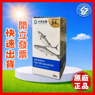 【現貨 開發票 正品保證】大研生醫 德國頂級魚油軟膠囊（60粒/瓶）期限2028/08 大研生醫魚油 魚油