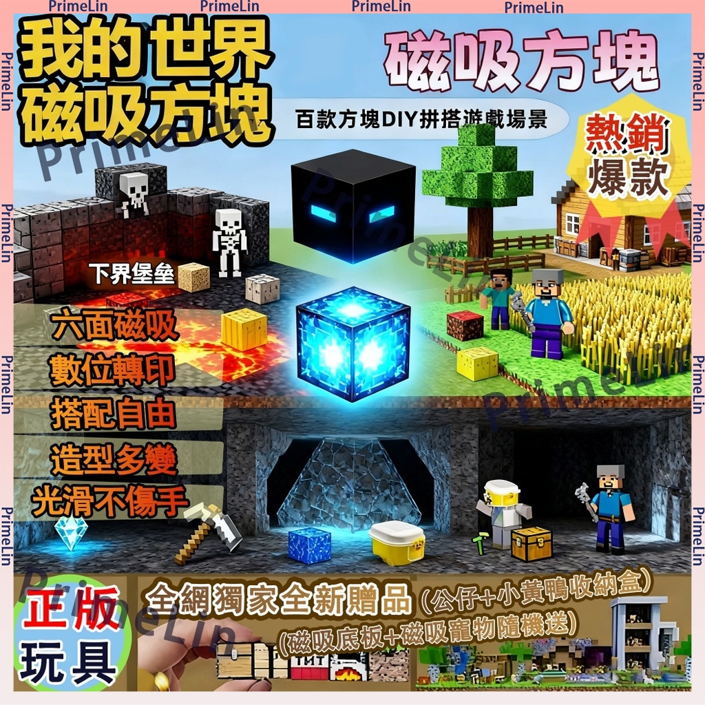 麥塊積木💥台灣有貨&三年保固&大盒實惠裝💥我的世界 麥塊磁鐵 拼裝玩具 迷你麥塊minecraft  麥塊玩具 磁鐵積木