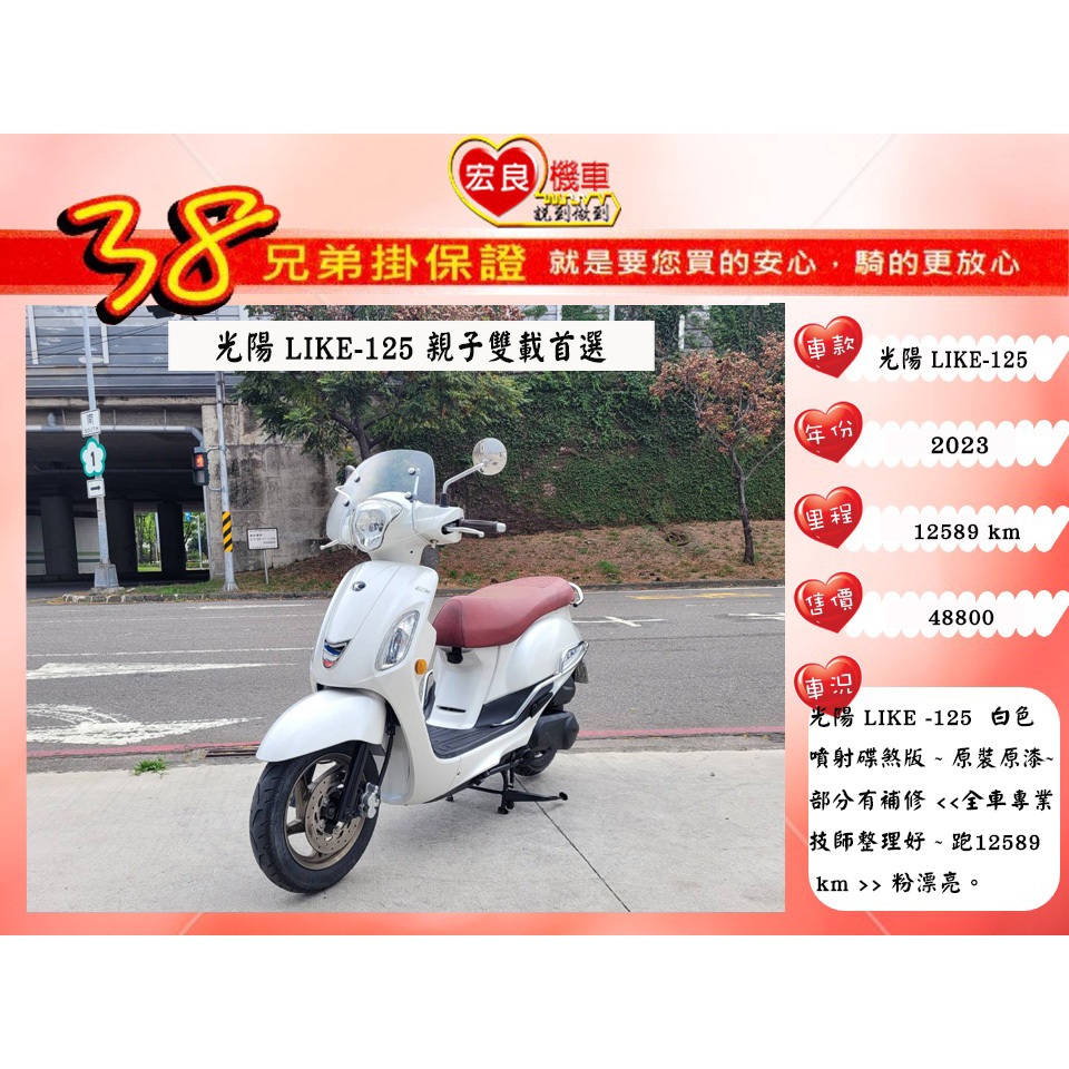 光陽 LIKE125 2023年【 高雄宏良二手機車大賣場 】非 LIKE150  Fiddle125 Saluta12