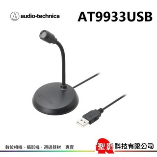 audio-technica AT9933USB skype 單聲道麥克風 AT-9933 USB 台灣鐵三角公司貨