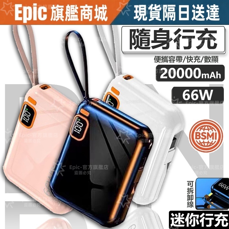 【當天寄出/智能防爆/可上飛機】20000mAh 巧方塊雙線行動電源 快充行充 支援 蘋果 Type-c 旅行充電 行充