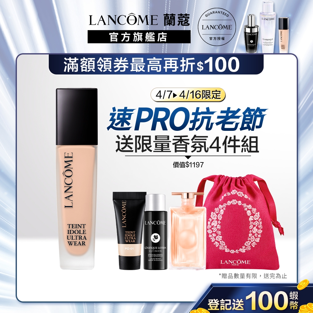 蘭蔻 零粉感超持久粉底SPF48/PA++30ml 單入 任選1款