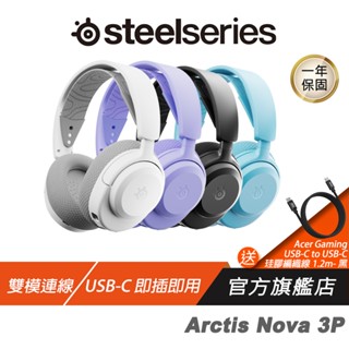 SteelSeries 賽睿 Arctis Nova 3P 3X 無線電競耳機 雙模 跨平臺相容 無線耳機 藍芽耳機