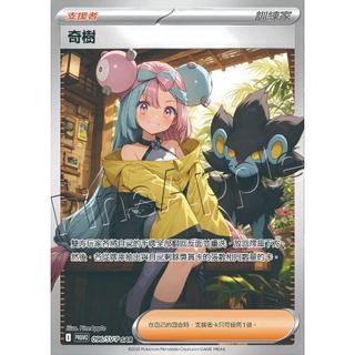 【浮雕SR】奇樹 浮雕SR同人寶可夢卡 PTCG全圖