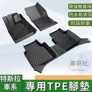 特斯拉腳踏墊 Tesla Model3 Model 專用TPE腳墊 5D立體腳踏墊 環保耐磨腳墊 防水墊