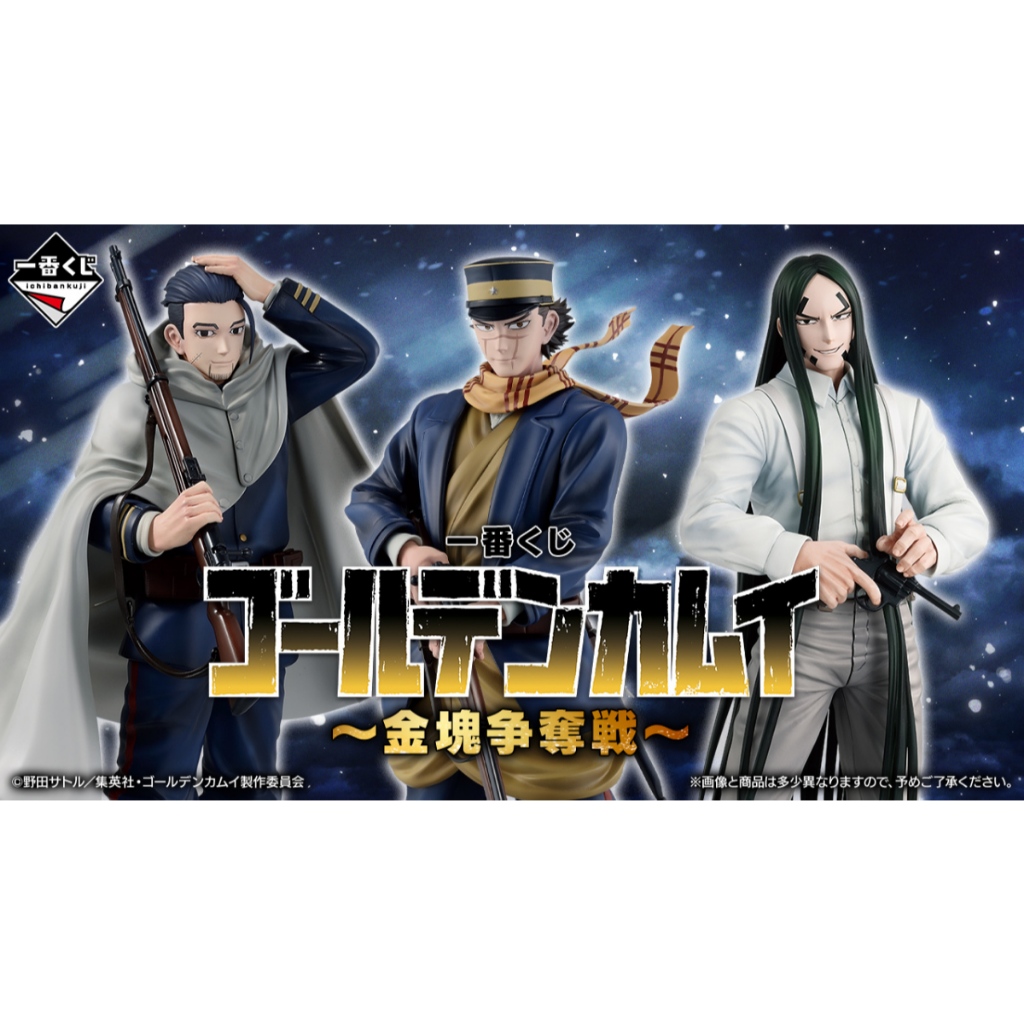 [現貨🔥]一番賞 黃金神威 金塊争奪戰 小賞 吊飾 立牌 海報 GHI賞