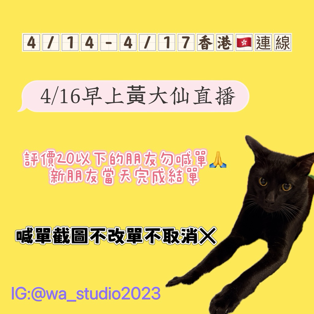 線上喊單未🈵千元下標專區～香港🇭🇰連線
