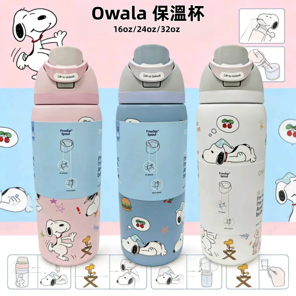 Owala水壺 兒童保溫水壺 雙飲水壺 16oz/24oz/32oz 大容量水杯 戶外水壺 便攜 通勤 補水 防漏水壺