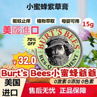 隔日到貨 蜜蜂爺爺 蜜蜂爺爺 Burt's Bees小蜜蜂爺爺 伯特小蜜蜂神奇紫草膏止癢膏兒童敺蚊蟲防叮咬