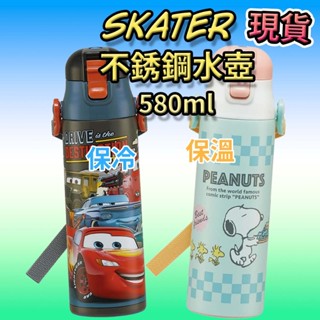 日本進口現貨✈️ Skater 580ml 不銹鋼 水壺 保溫瓶 直飲 兒童 日本 SDC6N 替換 上蓋 配件