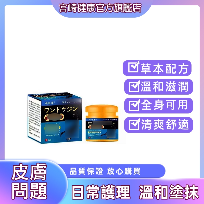 頑達康 ✅頑淨 皮膚護理霜 保濕霜 溫和保濕 清爽舒適 全身呵護  乾燥問題脫全身皮膚呵護20g/隻