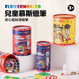 【超咕溜絲滑蠟筆🔥爆款熱銷】英國正版 Flower monaco 絲滑慕斯蠟筆（6/12/24/36色）♛【童心星球】