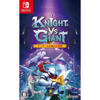任天堂 NS Switch 騎士對決巨人 破碎石中劍 Knight vs Giant 現貨【金鈴電玩】