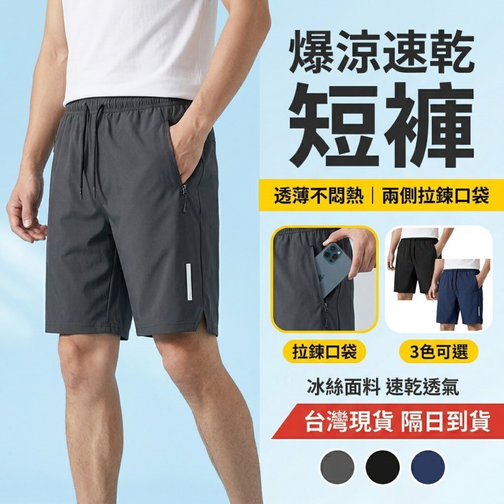 歐北潮流 加大碼L-8XL 運動短褲 冰絲短褲 男生寬鬆休閒短褲 跑步褲 健身褲 速乾短褲 涼感短褲 洞跑