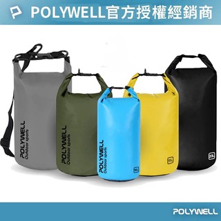 POLYWELL 防水漂流袋 漂流包 防水袋 登山防水袋 游泳泳具包 沙灘海灘包 寶利威爾 溯溪袋 水桶包