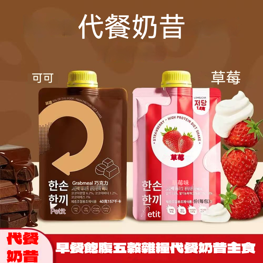 【身材養護管理好幫手】韓國進口 代餐奶昔 40克袋裝 奶昔高蛋白營養燕麥 五穀雜糧代餐 主食可可奶昔 巧克力