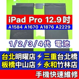 IPadPro 電池 iPad Pro 12.9吋 電池 A1584 A1670 A1876 A2229 現場維修