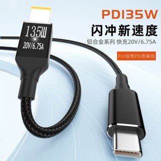 天發貨TypeC to Lenovo NB充電線 USB-C轉聯想筆電方口PD快充線135W Emarker晶片編織線