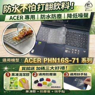 【Ezstick】ACER Predator PHN16S-71 TPU鍵盤膜｜防水可水洗