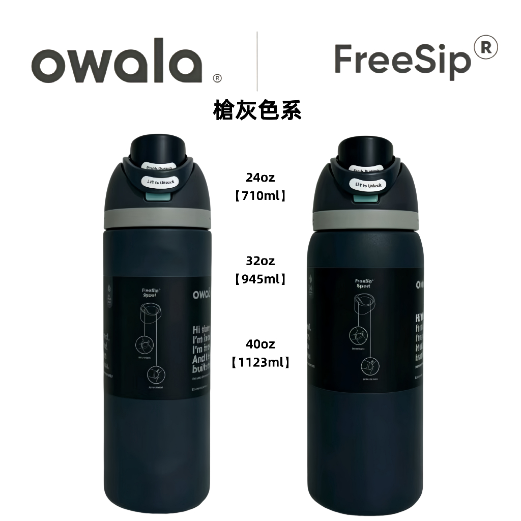 Owala Freesip水杯 40oz 32oz 24oz 大容量 雙飲杯 長效保溫保冷兩用 旅行 辦公 通勤 保溫瓶