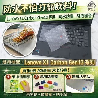 【Ezstick】ThinkPad X1 Carbon 13TH 奈米銀抗菌 TPU 鍵盤膜｜X1C Gen13