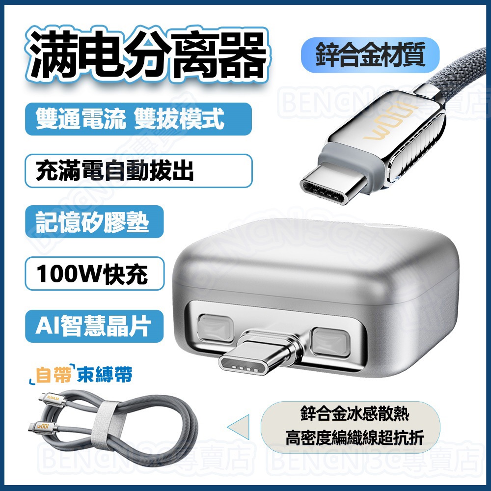 【台灣現貨隔日達】滿電自拔器 滿電自動分離器 充滿AI識別自動斷電拔出 適用蘋果安卓 满电分离器