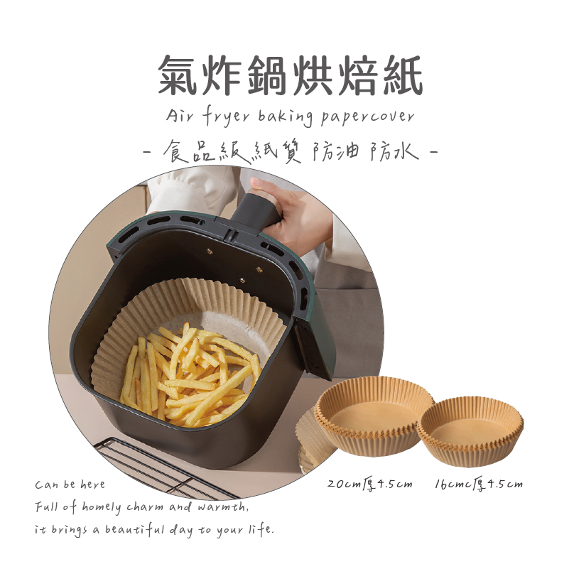氣炸鍋烘焙紙 烘焙紙 氣炸鍋專用紙 原木色 烤盤紙 氣炸鍋烤盤 氣炸紙 氣炸鍋吸油紙 料理紙 烘培紙