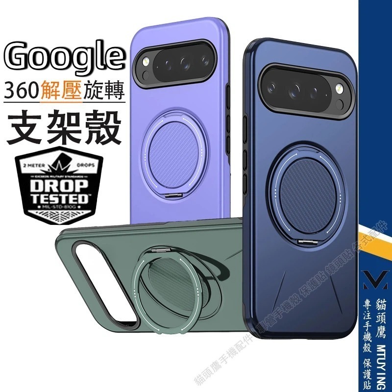 Google 軍工級 360解壓支架殼 適用 Pixel 10A 9/10 Pro XL 手機殼 防摔殼 保護殼 抗指紋