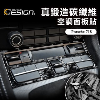 真鍛造碳纖維 Porsche 保時捷 718 Cayman Boxster 2.0 2.5 空調面板貼 中控貼 冷氣框