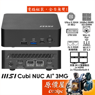 MSI微星 Cubi NUC AI+ 3MG【009TW】〈黑〉Ultra9/迷你主機/原價屋