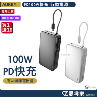 AUKEY Sling PD100W 快充筆電行動電源 20000mAh 旅充 行動充電器 行動電源 思考家
